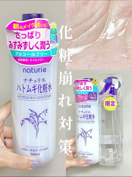 ハトムギ保湿ジェル(ナチュリエ スキンコンディショニングジェル)/ナチュリエ/美容液を使ったクチコミ(1枚目)