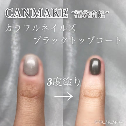 カラフルネイルズ/キャンメイク/マニキュアを使ったクチコミ(3枚目)