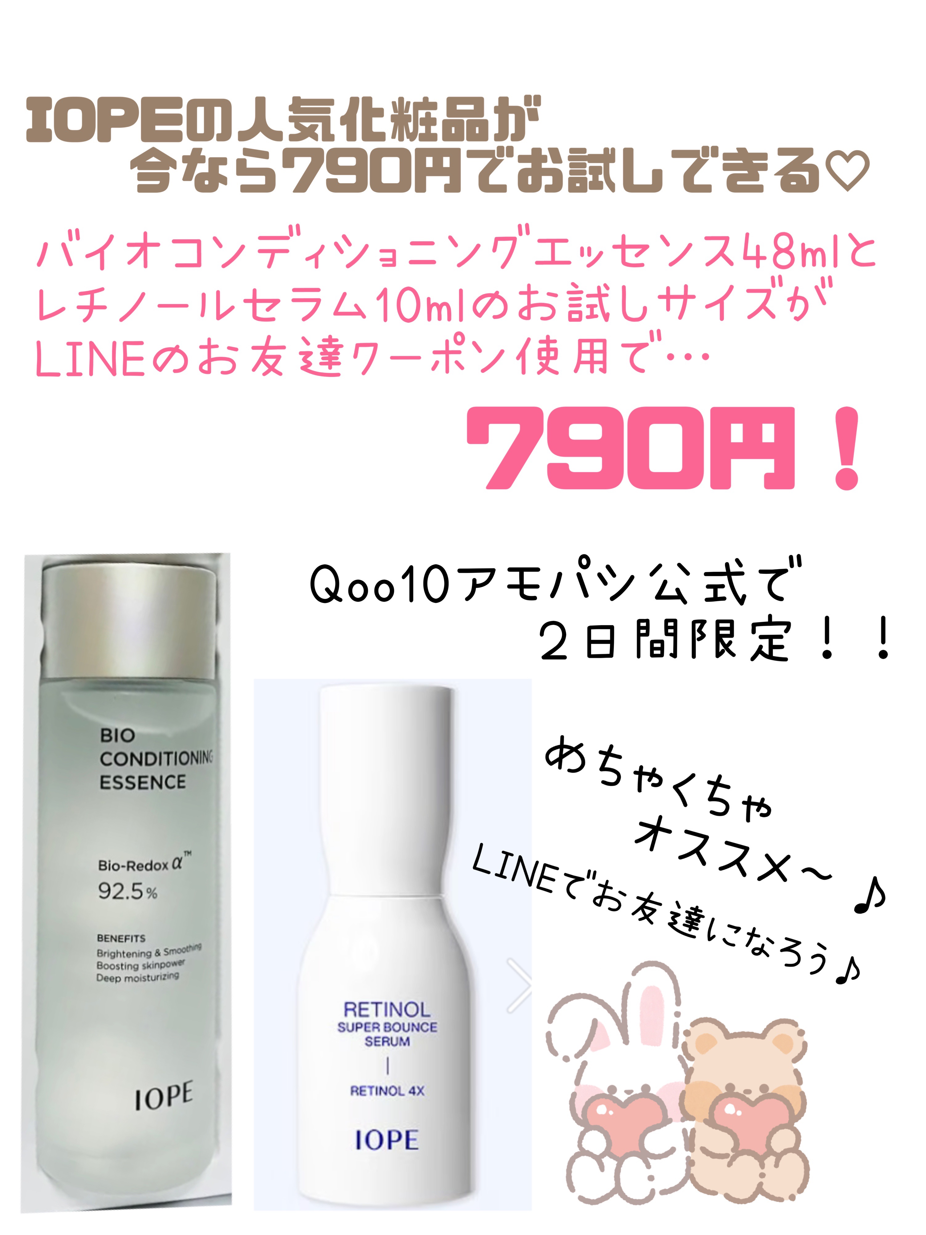 バイオ コンディショニング エッセンス/IOPE/ブースター・導入液を使ったクチコミ（1枚目）