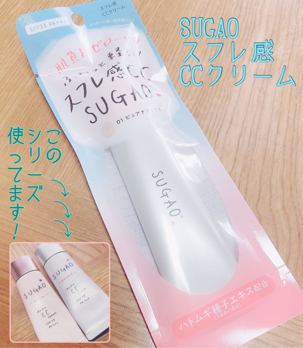 スフレ感CCクリーム /SUGAO®/CCクリームを使ったクチコミ(1枚目)