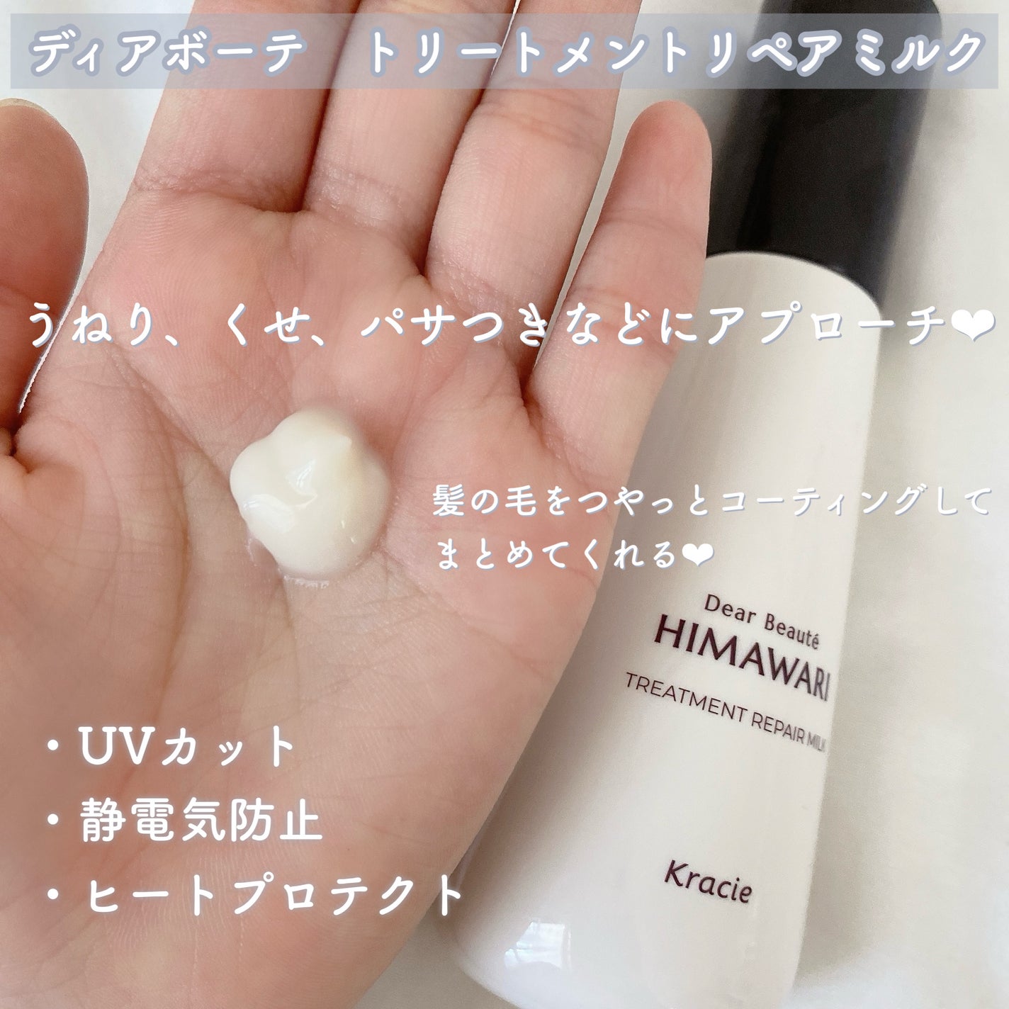 トリートメントリペアミルク/ディアボーテ/ヘアミルクを使ったクチコミ(2枚目)