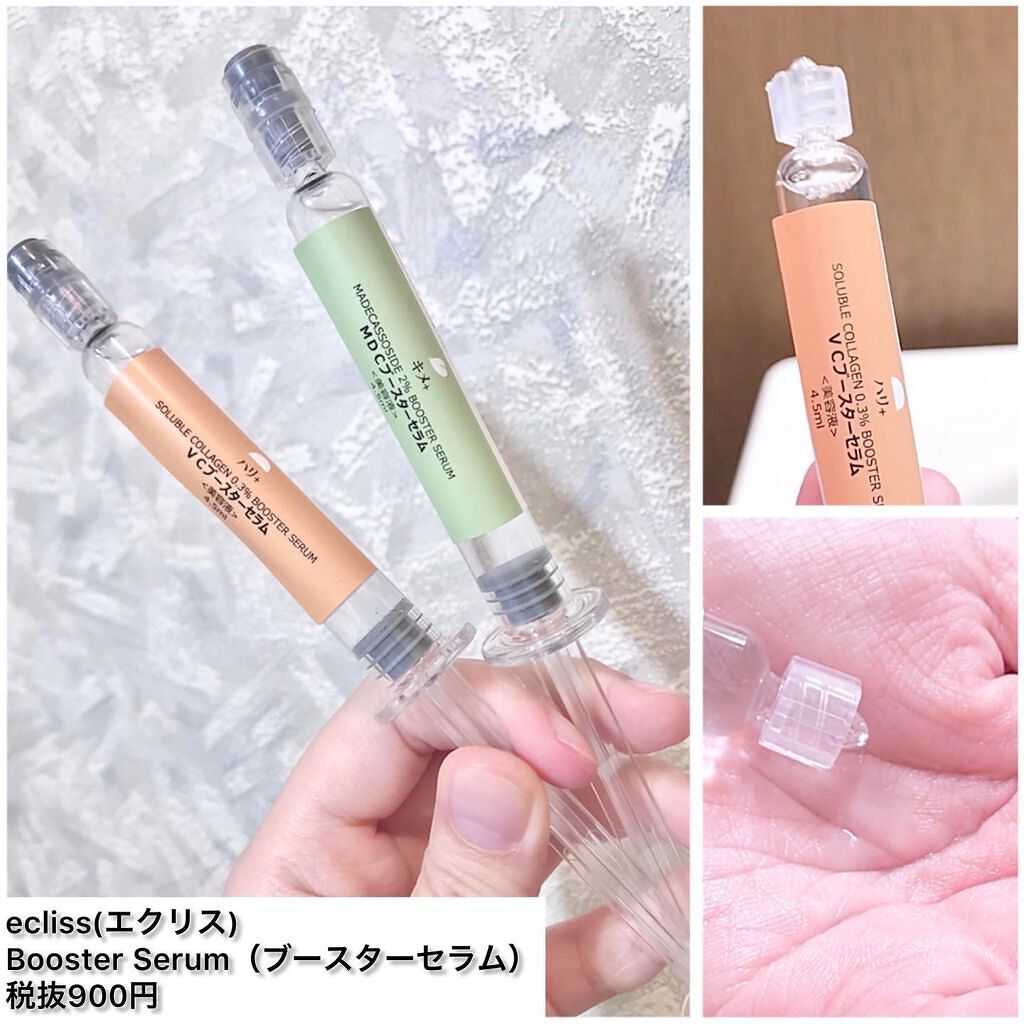 ＭＤＣブースターセラム/ecliss/美容液を使ったクチコミ（1枚目）