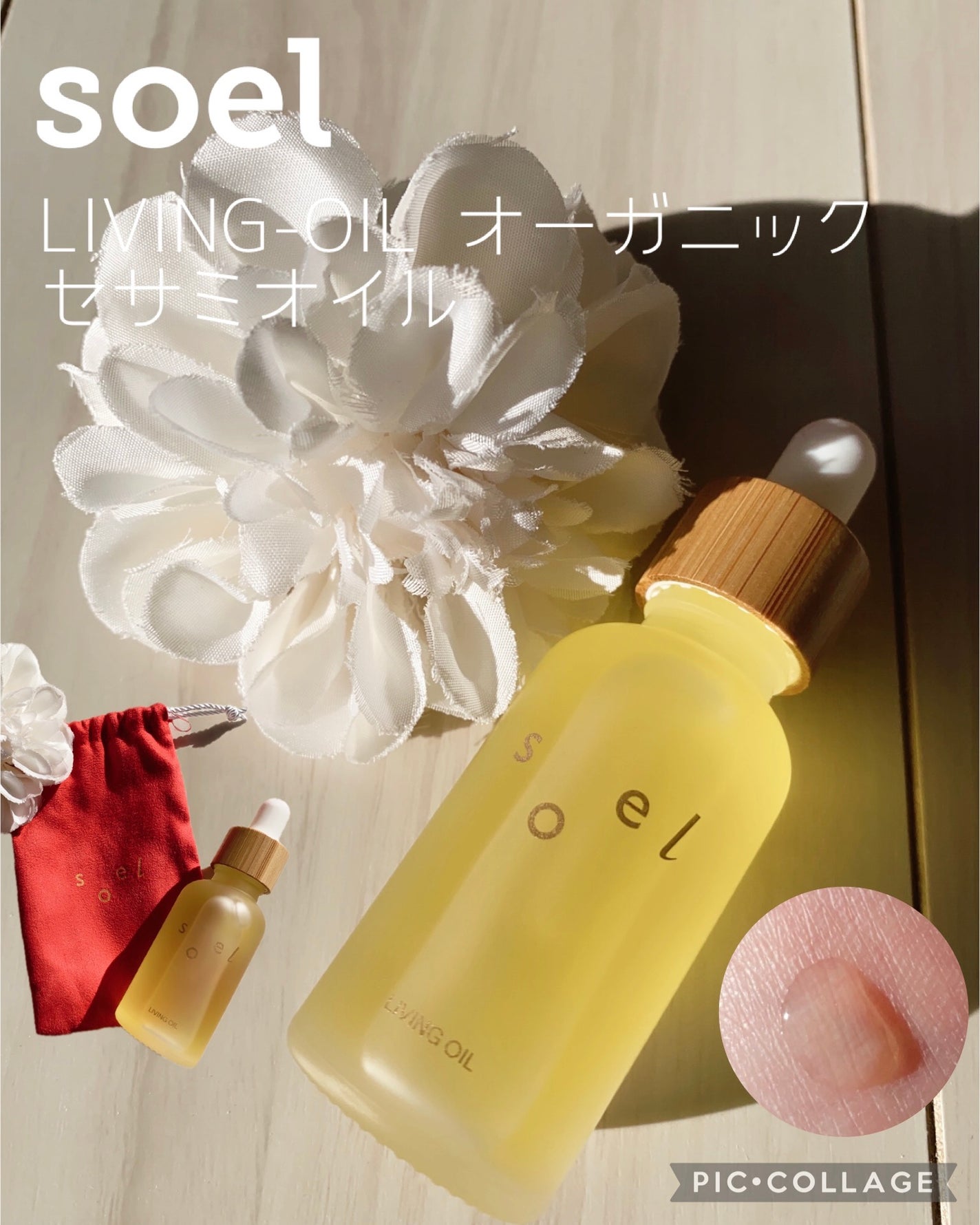 LIVING-OIL オーガニックセサミオイル/soel/フェイスオイルを使ったクチコミ(1枚目)