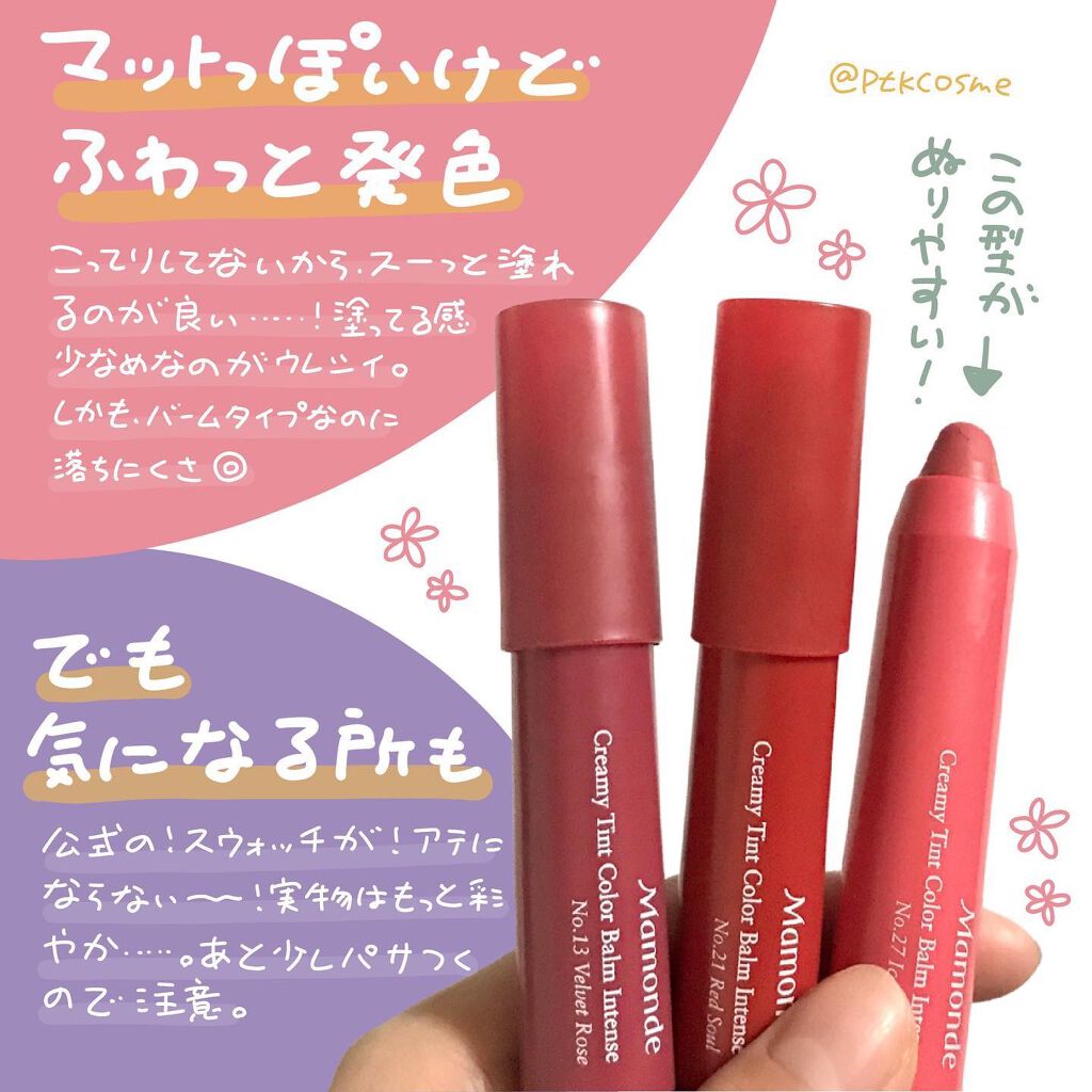 クリーミーリップティント カラーバーム・インテンス/Mamonde/リップティントを使ったクチコミ(2枚目)