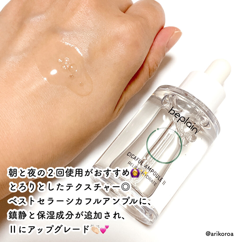 シカフルアンプルⅡ/beplain/美容液を使ったクチコミ（2枚目）