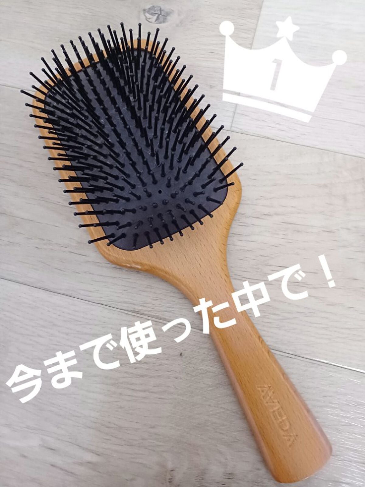 パドル ブラシ/AVEDA/ヘアブラシを使ったクチコミ(1枚目)