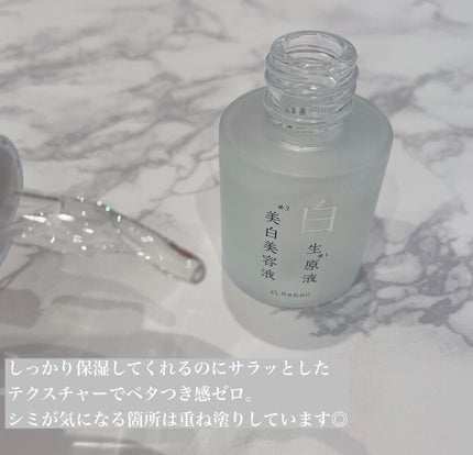 白生原液美白美容液/Rebell/美容液を使ったクチコミ(2枚目)