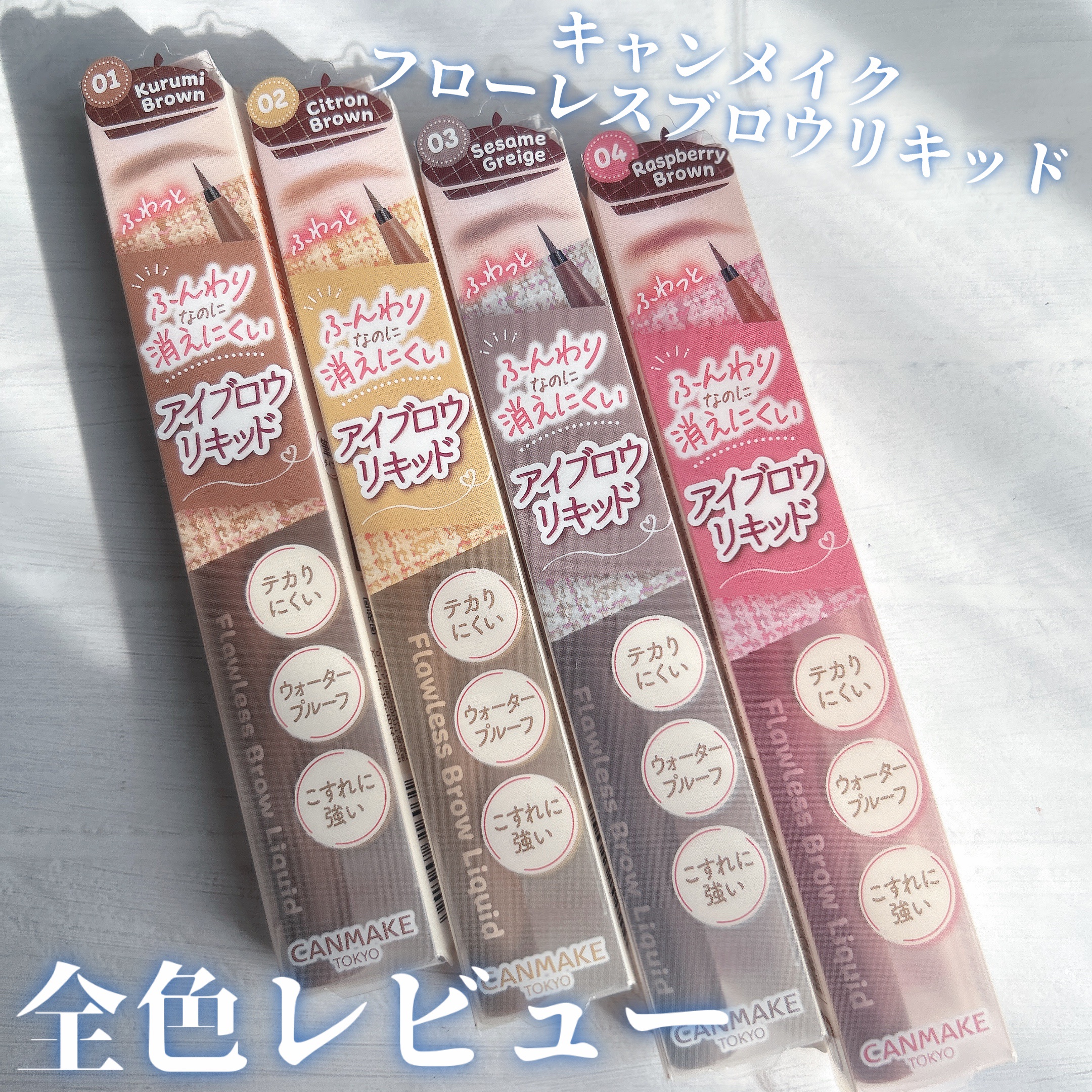 フローレスブロウリキッド/キャンメイク/リキッドアイブロウを使ったクチコミ（1枚目）