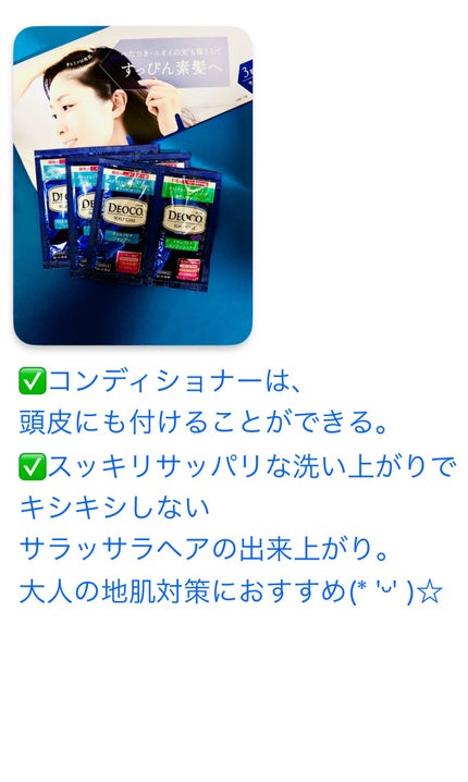 デオコ スカルプケアシャンプー/コンディショナー/DEOCO(デオコ)/市販シャンプーを使ったクチコミ(3枚目)