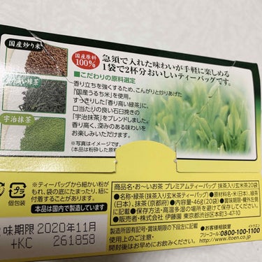 伊藤園 おーいお茶 玄米茶のクチコミ「伊藤園　おーいお茶　プレミアムティーバッグ💚　
💚宇治抹茶入り玄米茶🍵　内容量:46g（20袋.....」（3枚目）