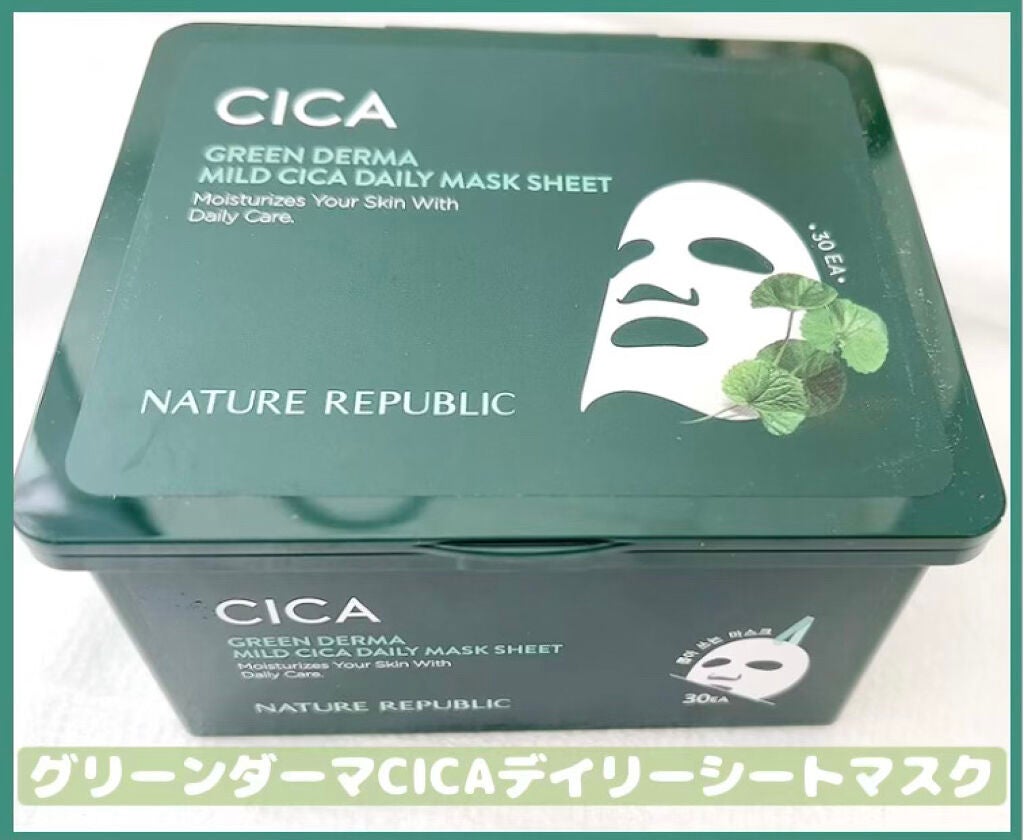 グリーンダーマCICA デイリーシートマスク/ネイチャーリパブリック/シートマスク・パックを使ったクチコミ(2枚目)