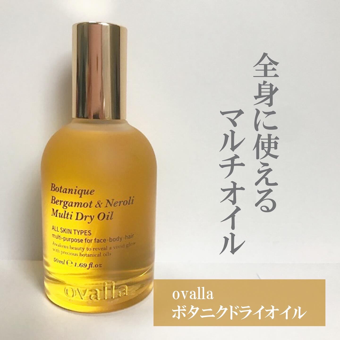 ボタニクB＆Nドライオイル/ovalla/フェイスオイルを使ったクチコミ（1枚目）