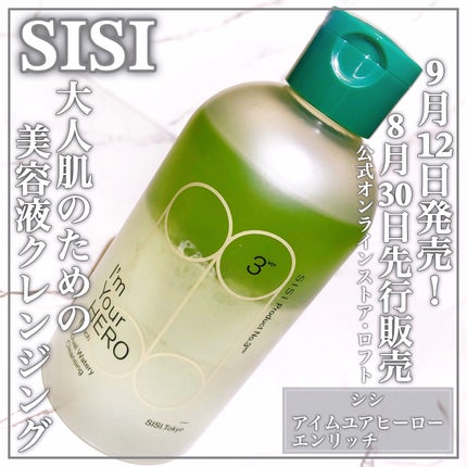 アイムユアヒーロー/SISI/クレンジングウォーターを使ったクチコミ(1枚目)