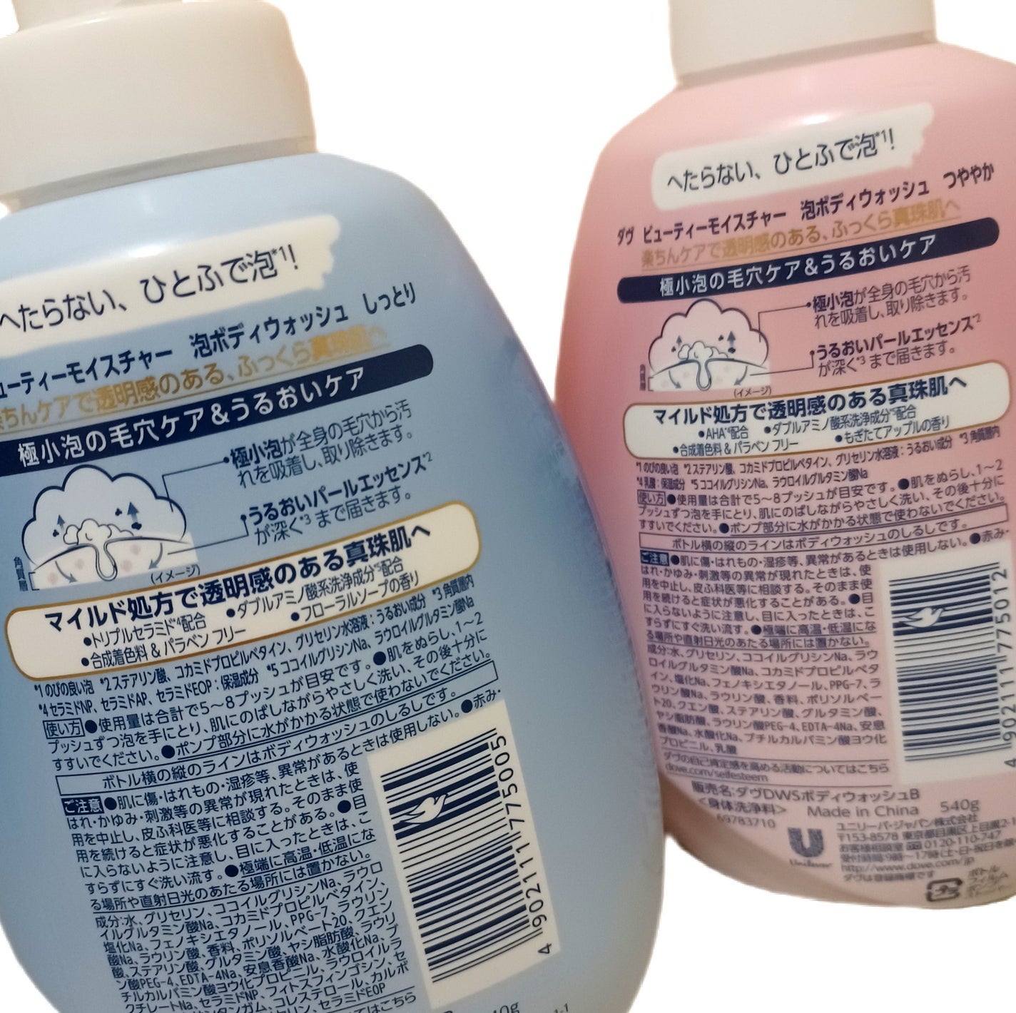 ビューティーモイスチャー 泡ボディウォッシュ しっとり/ダヴ/ボディソープを使ったクチコミ(2枚目)