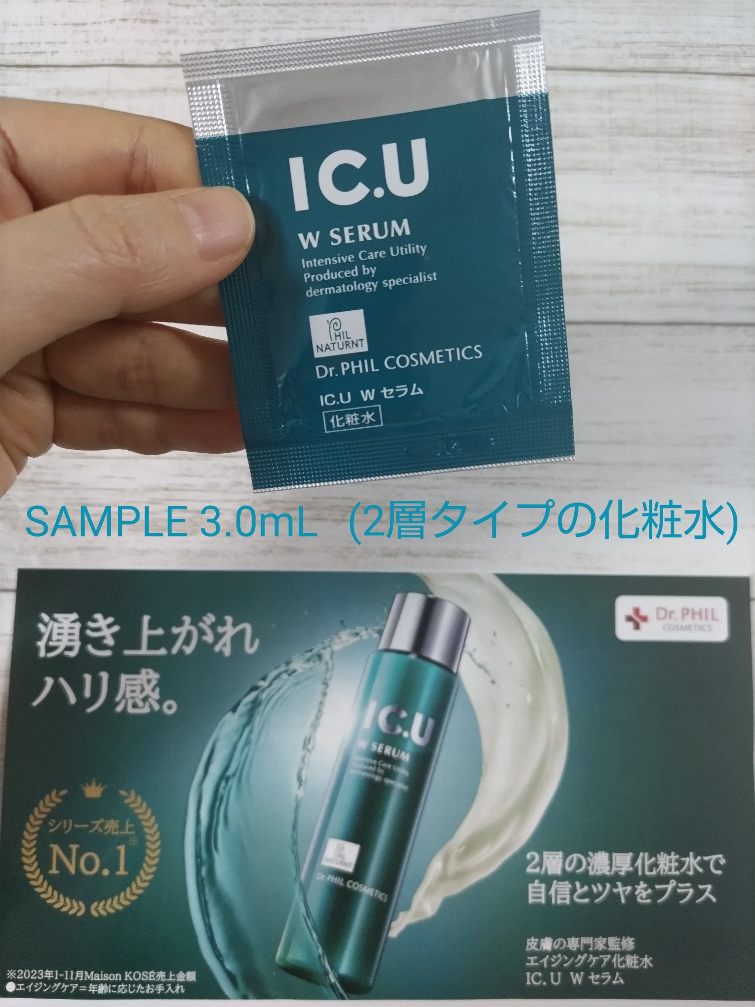 フイルナチュラント IC.U W セラムのクチコミ「😊いきいきとしたキレイが目覚めるお肌へ
Dr.PHIL COSMETICS
フィルナチュラント.....」（1枚目）