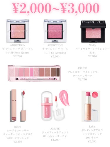 𝐋𝐮𝐢 on LIPS 「【価格層別♡ピンクコスメ集🎀💗】#ピンクメイク#ピンクアイシャ..」（4枚目）