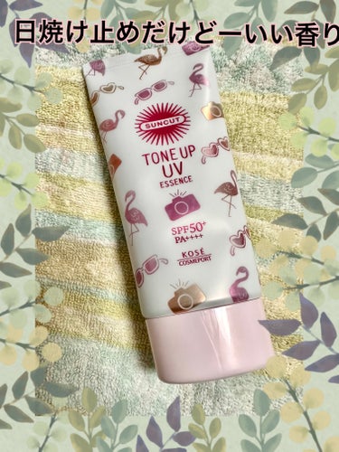 サンカット®トーンアップUV エッセンス
ピンクフラミンゴ🦩

日焼け止め美容液

SPF50 PA➕➕➕➕

日焼け止めがなくなったのでー

可愛いパッケージに惹かれてー
香りもフローラルムスクの香り