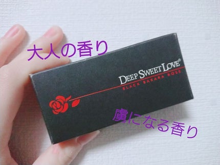 ディープスイートラブ (香水)/ディープスイートラブ/香水(レディース)を使ったクチコミ(1枚目)