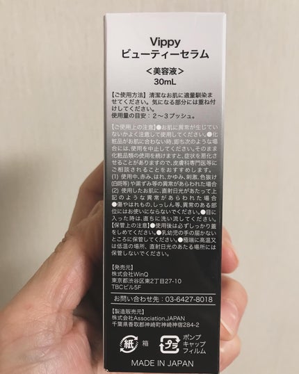 VippyBeautySerum総合美容液/VIPPY/美容液を使ったクチコミ(9枚目)