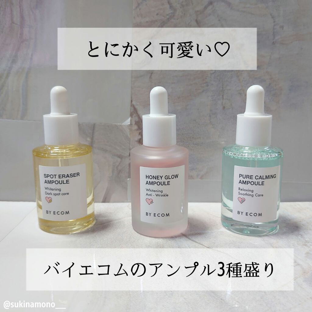 ピュアカーミングアンプル/BY ECOM/美容液を使ったクチコミ（1枚目）