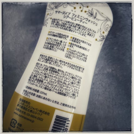 フェミニンウォッシュ シアービューティー/Summer's Eve(サマーズイブ)/デリケートゾーンケアを使ったクチコミ(3枚目)