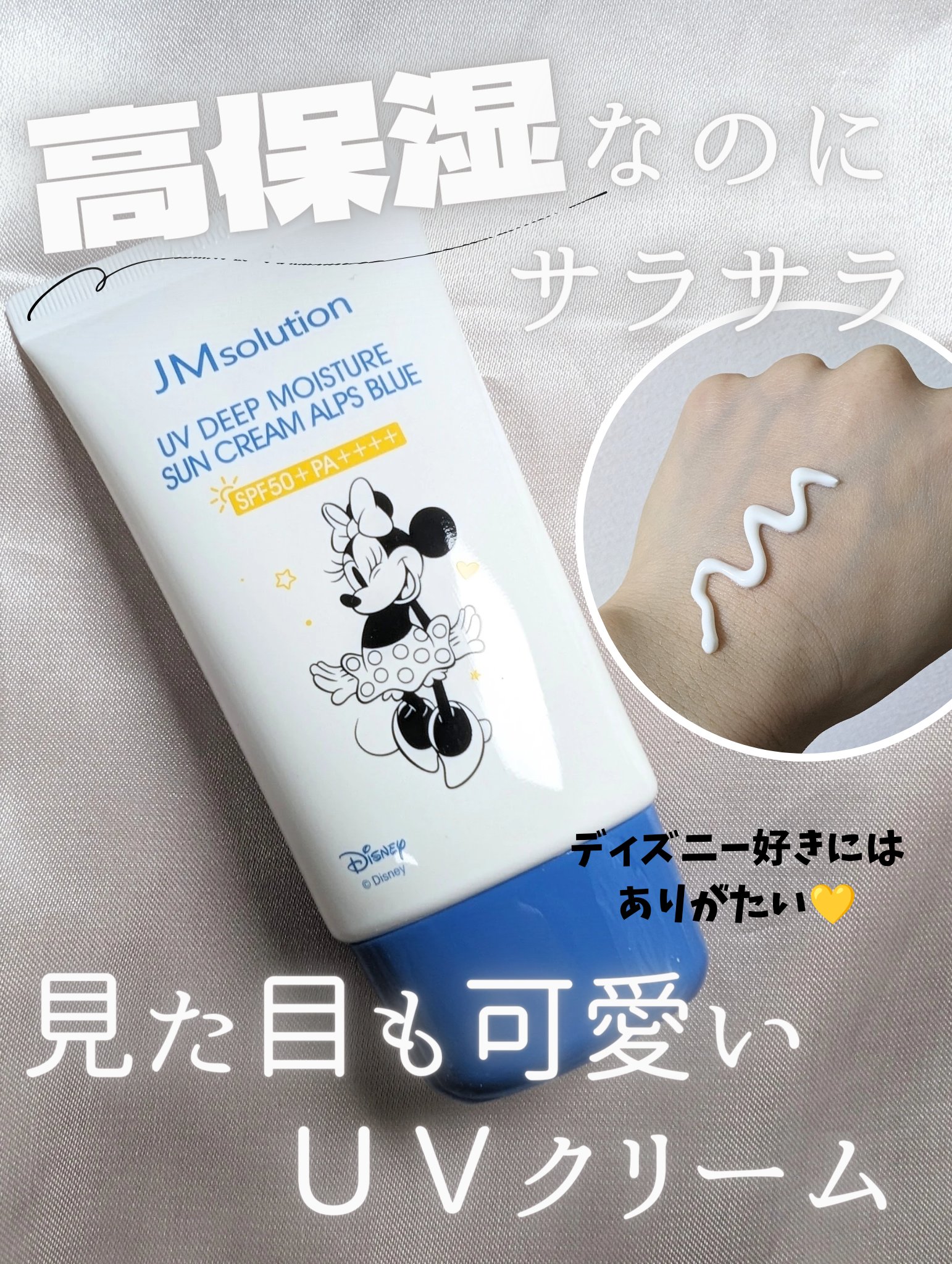 UVディープモイスチャーサンクリーム マリングリーン/JMsolution/日焼け止めクリームを使ったクチコミ（1枚目）