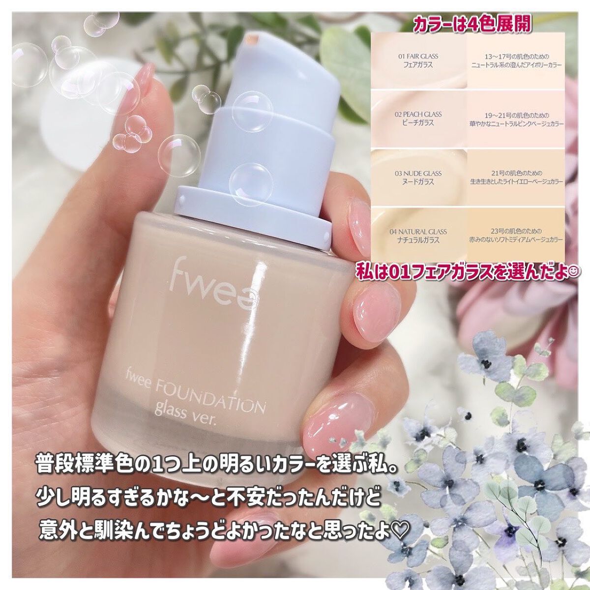 フィーファンデーションガラス/fwee/リキッドファンデーションを使ったクチコミ(2枚目)