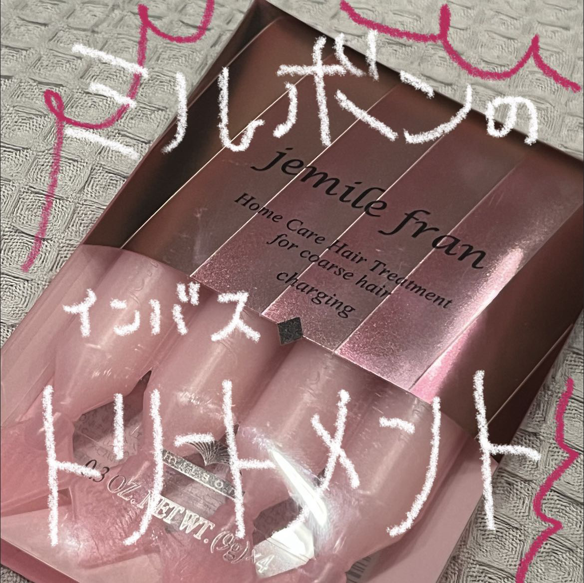 ジェミールフラン ヘアケアシリーズ サロントリートメント ハートチャージング/ジェミールフラン/洗い流すヘアトリートメントを使ったクチコミ（2枚目）