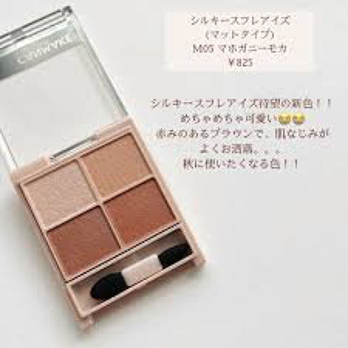 シルキースフレアイズ(マットタイプ)/キャンメイク/アイシャドウパレットを使ったクチコミ(2枚目)