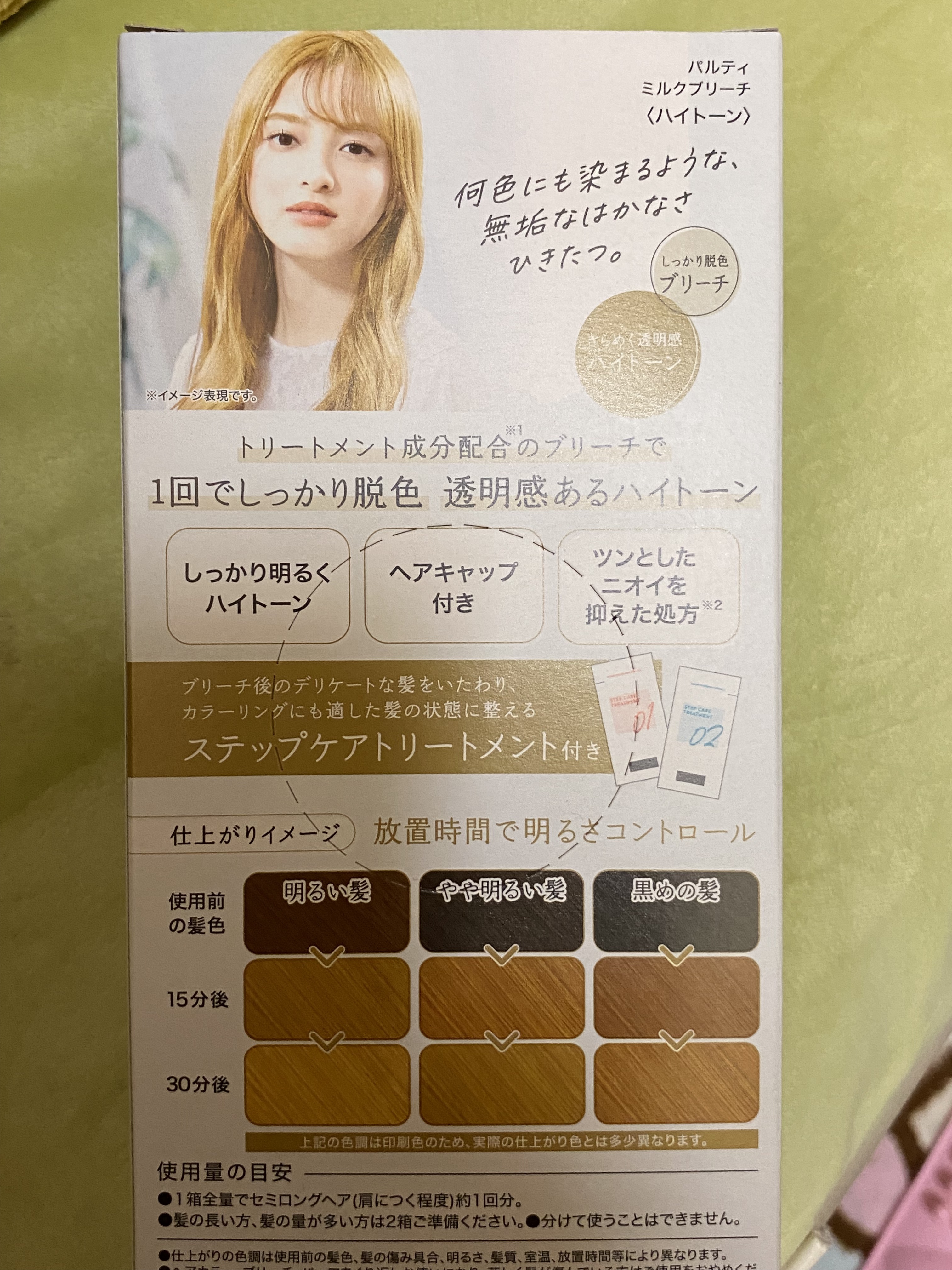 ミルクブリーチ ハイトーン/パルティ/ブリーチ剤を使ったクチコミ（3枚目）