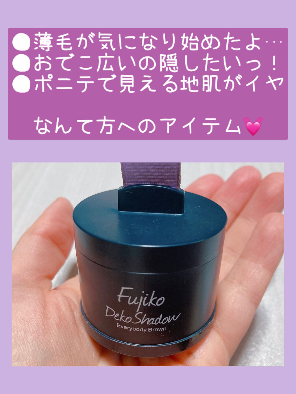 デコシャドウ by.F/Fujiko/シェーディングを使ったクチコミ（3枚目）