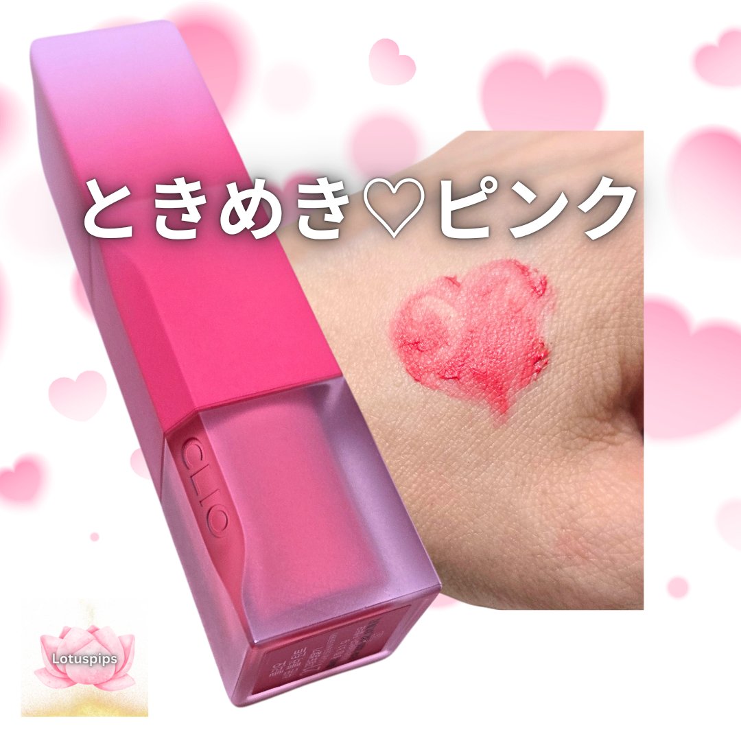 シフォンブラーティント/CLIO/リップティントを使ったクチコミ（1枚目）