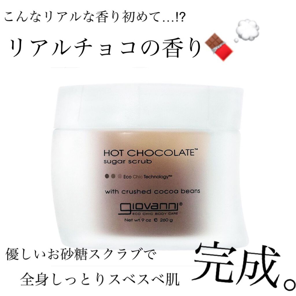 ジョヴァンニ シュガー ボディスクラブ ホットチョコレート/giovanni/ボディスクラブを使ったクチコミ(1枚目)