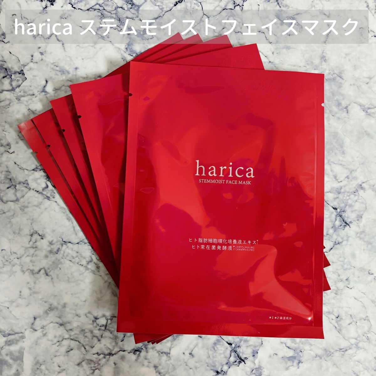 ステムモイストフェイスマスク/harica/シートマスク・パックを使ったクチコミ（1枚目）