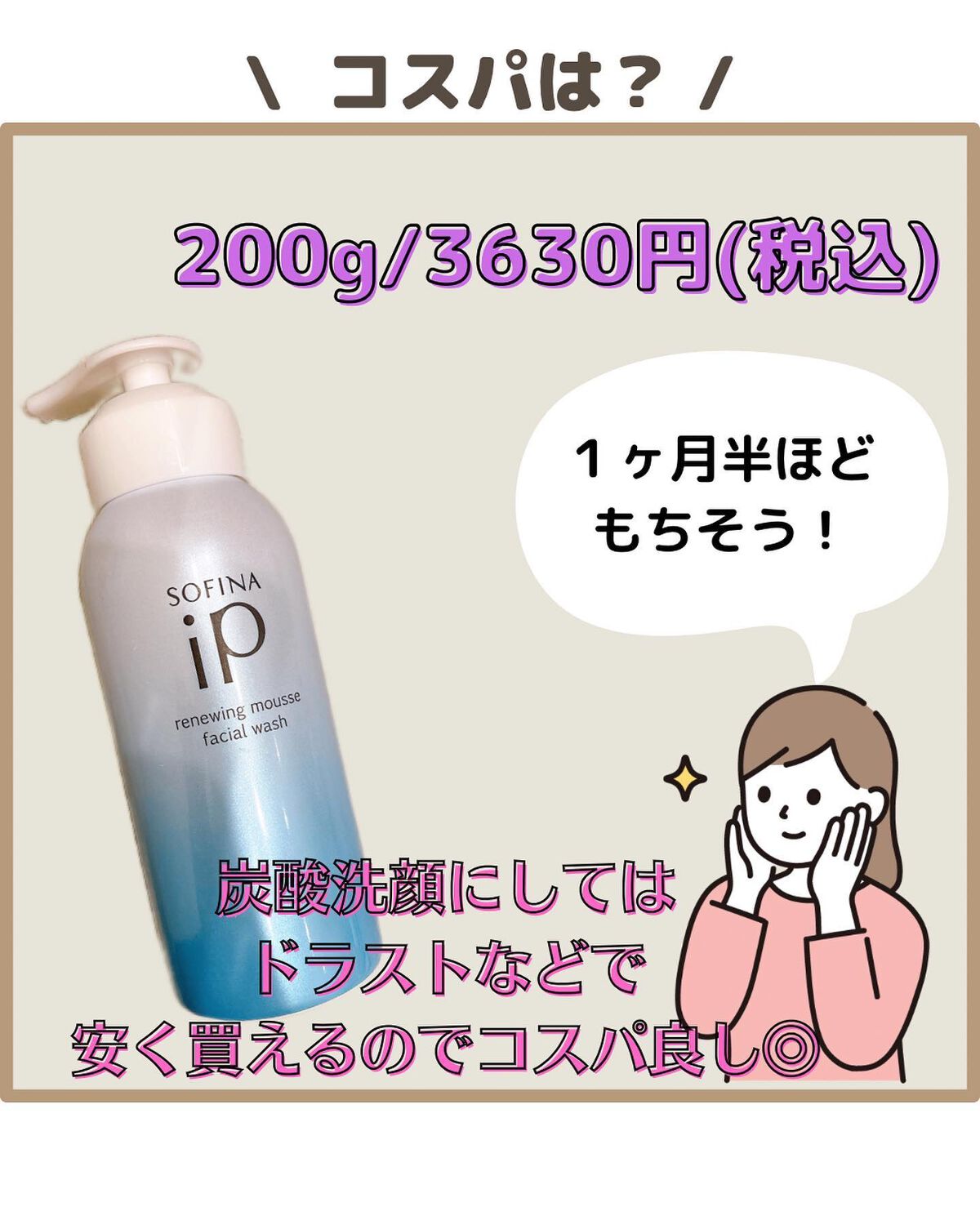 ソフィーナ iP リニュー ムース ウォッシュ/SOFINA iP/洗顔フォームを使ったクチコミ(5枚目)