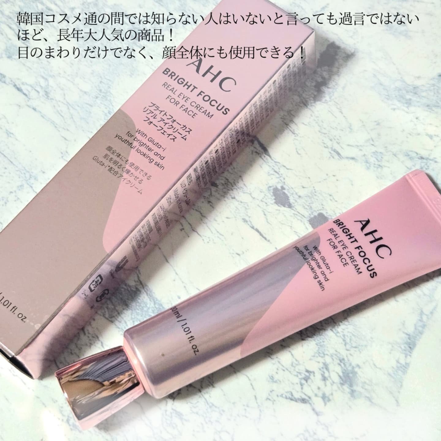 ブライト フォーカス リアル アイクリーム フォーフェイス/AHC/アイケア・アイクリームを使ったクチコミ（2枚目）