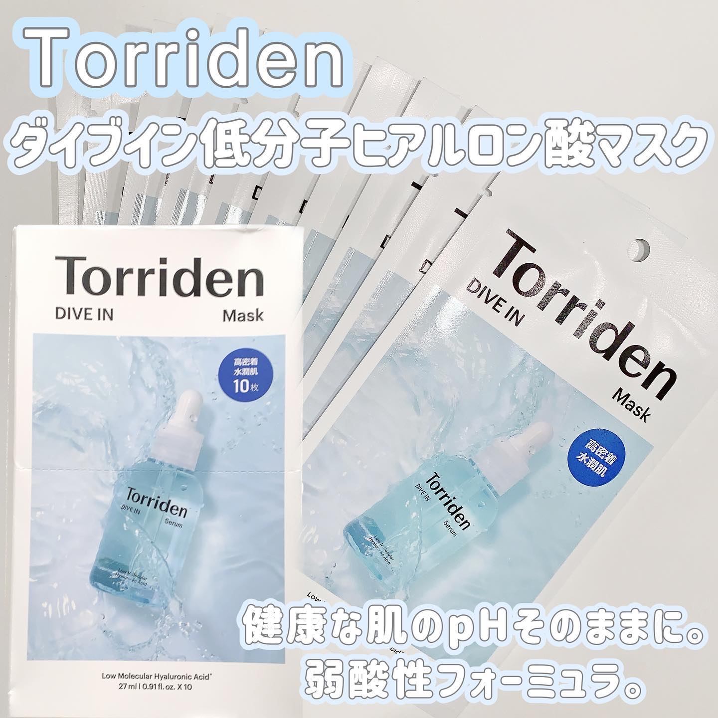 トリデン ダイブインマスクパック/Torriden/シートマスク・パックを使ったクチコミ（1枚目）