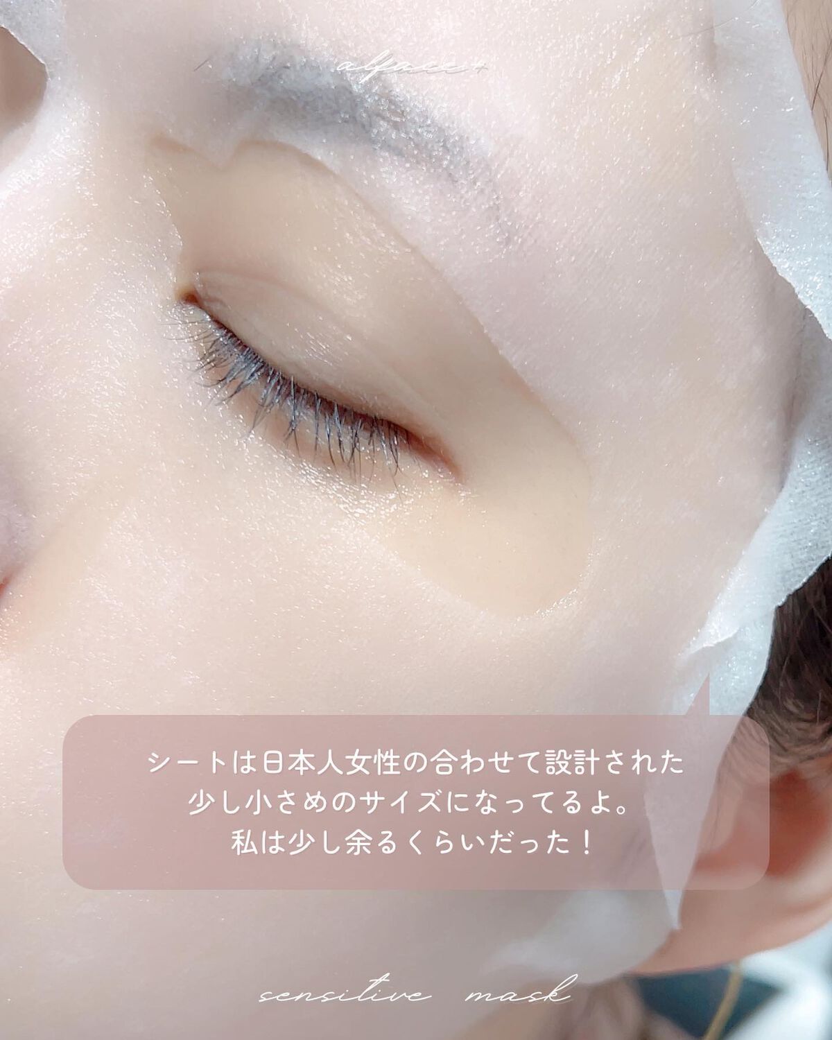 オルフェス センシティブマスク/ALFACE+/シートマスク・パックを使ったクチコミ(4枚目)