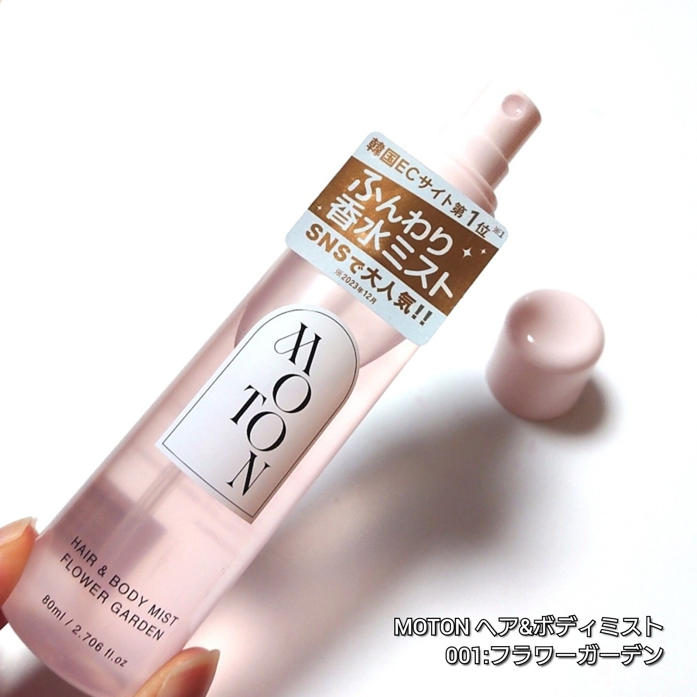 MOTON ヘア&ボディミスト フラワーガーデン/MOTON/香水(レディース)を使ったクチコミ（2枚目）