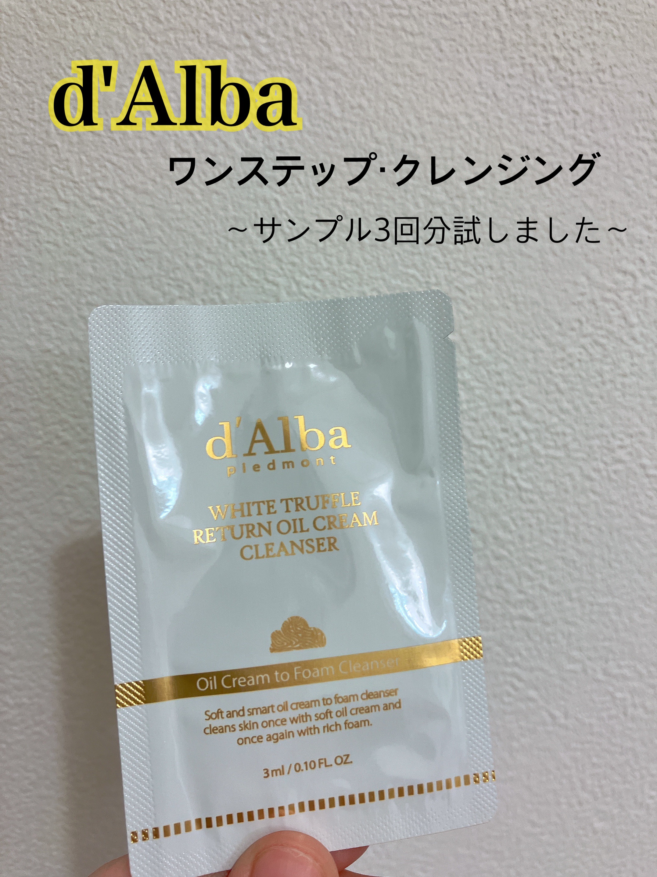 ホワイトトリュフリターンオイルクリームクレンザー/ダルバ/クレンジングを使ったクチコミ（1枚目）