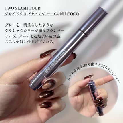 グレイズリップチェンジャー/TWO SLASH FOUR/口紅を使ったクチコミ(2枚目)