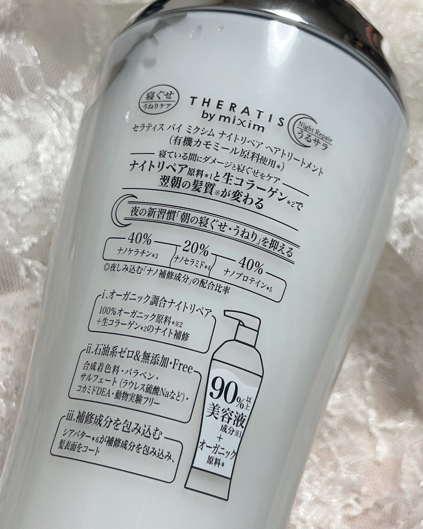 ナイトリペア シャンプー/ヘアトリートメント/THERATIS/シャンプー・コンディショナーを使ったクチコミ(4枚目)