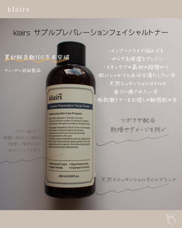 サプルプレパレーションアンセンテッドトナー(180ml)/Klairs/化粧水を使ったクチコミ（2枚目）