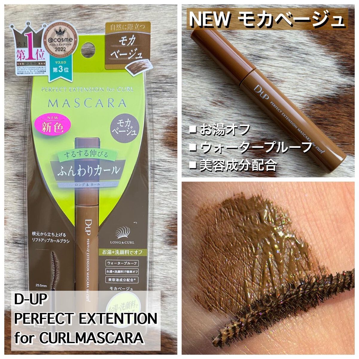 パーフェクトエクステンション マスカラ for カール/D-UP/マスカラを使ったクチコミ(2枚目)