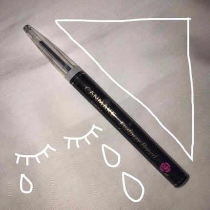 アイライナーペンシル/キャンメイク/ペンシルアイライナーを使ったクチコミ(1枚目)