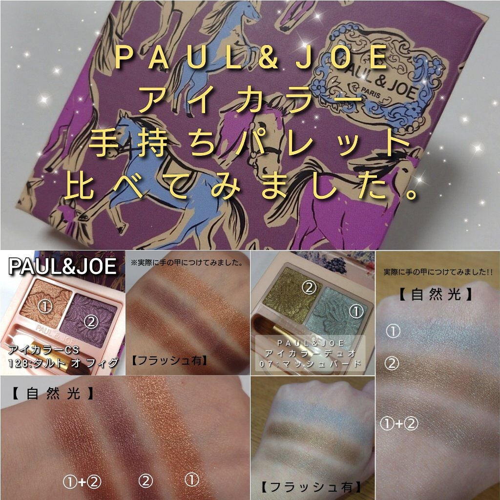 アイカラー CS/PAUL & JOE BEAUTE/アイシャドウパレットを使ったクチコミ(7枚目)