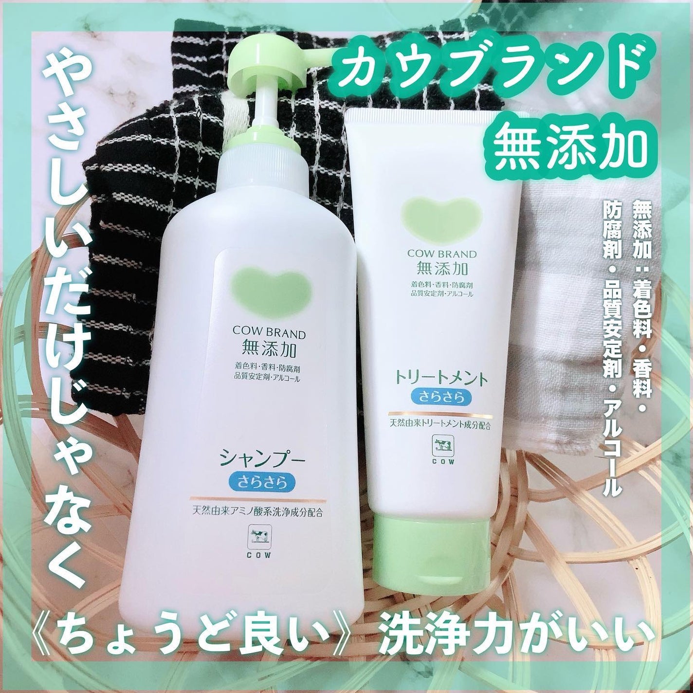 シャンプー・トリートメント さらさら/カウブランド無添加/シャンプー・コンディショナーを使ったクチコミ(1枚目)