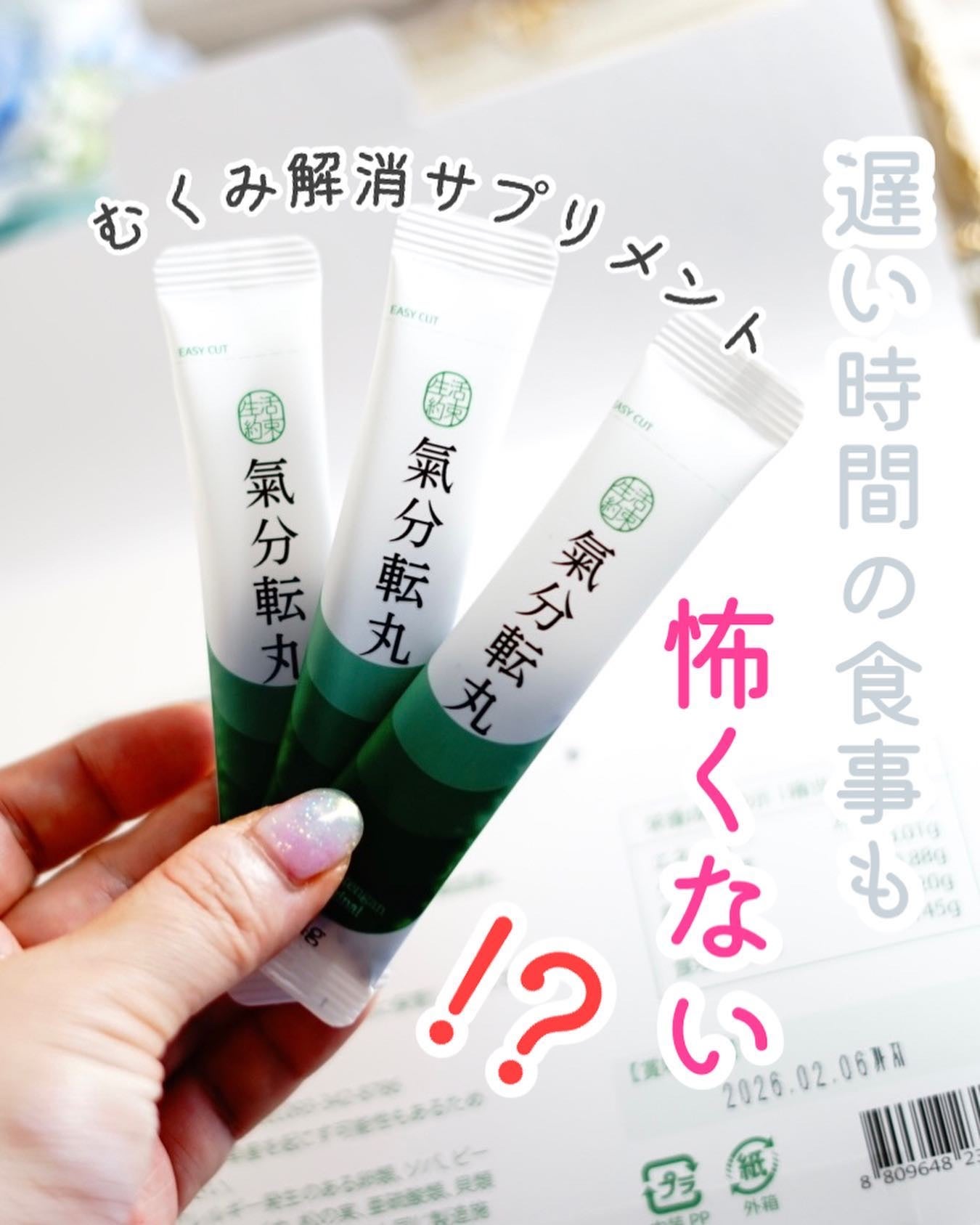 氣分悛丸オリジナル/生活約束/美容サプリメントを使ったクチコミ(1枚目)