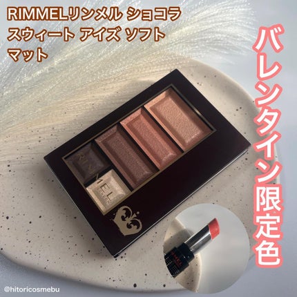 ショコラスウィート アイズ ソフトマット/リンメル ロンドン/アイシャドウパレットを使ったクチコミ(1枚目)