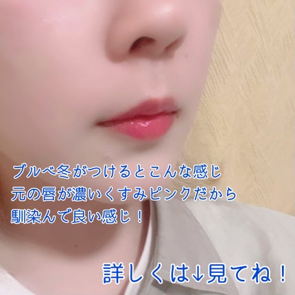 ミューテッドシアーティント/Ririmew/リップティントを使ったクチコミ(4枚目)